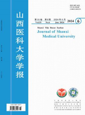 山西医科大学学报期刊